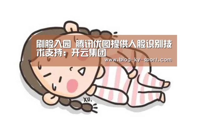 开云集团