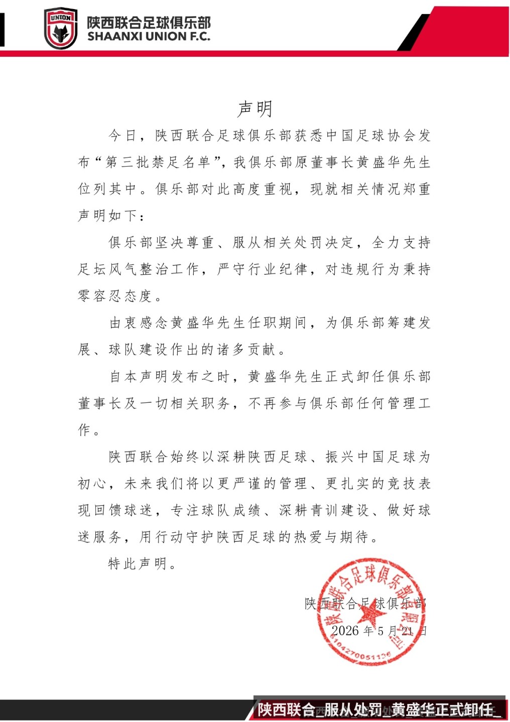 陕西联合_服从处罚_黄盛华正式卸任_ - KAIYUN