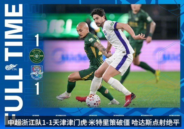 中超浙江队1-1天津津门虎 米特里策破僵 哈达斯点射绝平 - KAIYUN